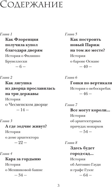 Изображение товара Книга АСТ Шокирующая архитектура, твердая обложка (Жукова Александра)