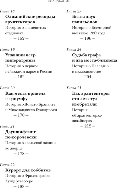 Изображение товара Книга АСТ Шокирующая архитектура, твердая обложка (Жукова Александра)