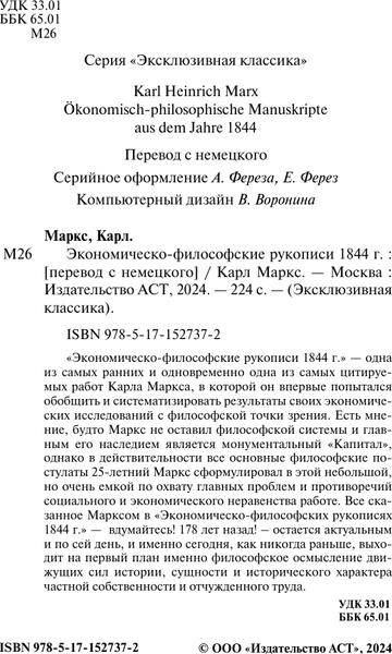 Изображение товара Книга АСТ Экономическо-философские рукописи 1844 г., мягкая обложка (Маркс Карл)