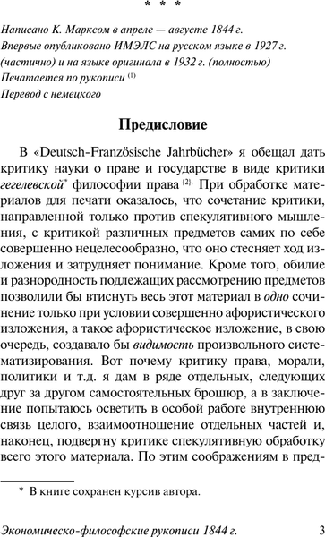 Изображение товара Книга АСТ Экономическо-философские рукописи 1844 г., мягкая обложка (Маркс Карл)