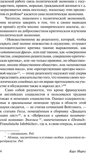 Изображение товара Книга АСТ Экономическо-философские рукописи 1844 г., мягкая обложка (Маркс Карл)