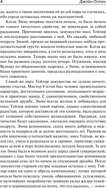Изображение товара Художественная книга АСТ Эмма, твердая обложка (Остен Джейн)