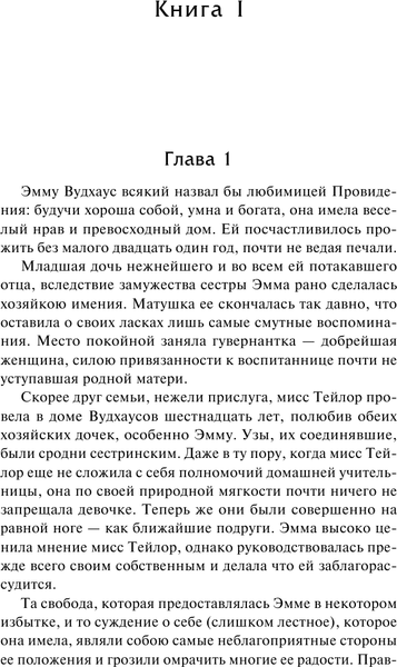 Изображение товара Художественная книга АСТ Эмма, твердая обложка (Остен Джейн)