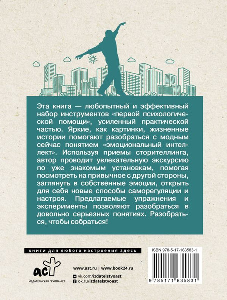 Изображение товара Книга АСТ Эмоциональный интеллект: кто рулит твоими эмоциями (Рыжкова Ирина, мягкая обложка )