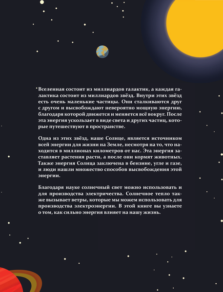 Изображение товара Энциклопедия АСТ Энергия, твердая обложка (Алтарриба Эдуард)
