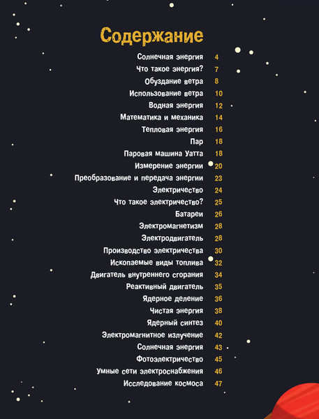 Изображение товара Энциклопедия АСТ Энергия, твердая обложка (Алтарриба Эдуард)