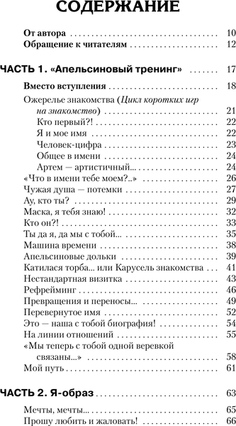 Изображение товара Книга АСТ Энциклопедия игр и упражнений для любого тренинга. 4-е издание (9785171617332 Кипнис Михаил)
