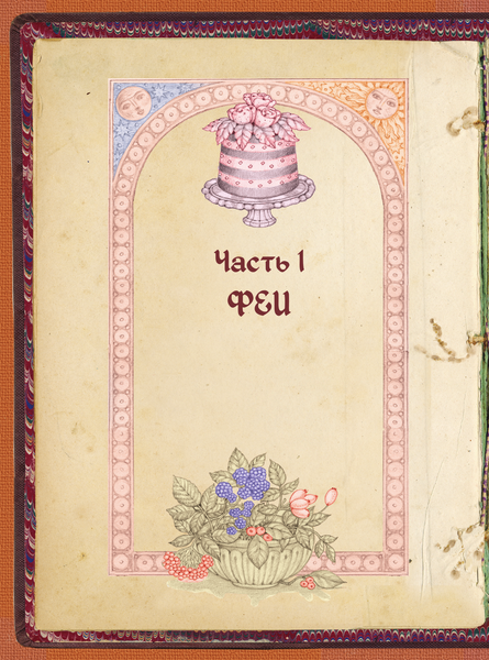 Изображение товара Энциклопедия АСТ Энциклопедия мифических существ, твердая обложка (Барсотти Элеонора)