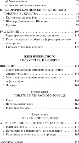 Изображение товара Книга АСТ Эстетика. Идея прекрасного в искусстве, или идеал (Гегель Георг, мягкая обложка)