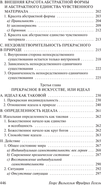 Изображение товара Книга АСТ Эстетика. Идея прекрасного в искусстве, или идеал (Гегель Георг, мягкая обложка)