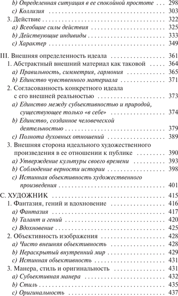 Изображение товара Книга АСТ Эстетика. Идея прекрасного в искусстве, или идеал (Гегель Георг, мягкая обложка)