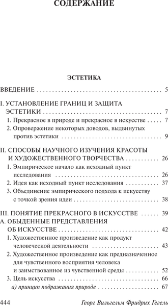 Изображение товара Книга АСТ Эстетика. Идея прекрасного в искусстве, или идеал (Гегель Георг, мягкая обложка)