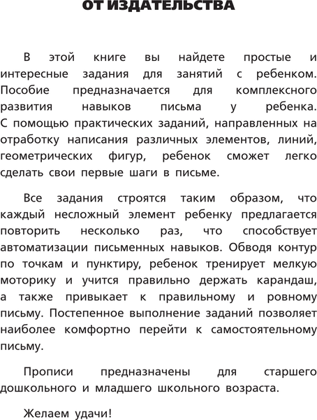 Изображение товара Развивающая книга АСТ Я готовлю руку к письму: первые прописи. Соответствует ФГОС