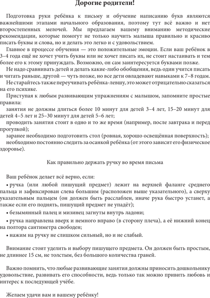 Изображение товара Пропись АСТ Я пишу и запоминаю цифры: первые прописи. Соответствует ФГОС