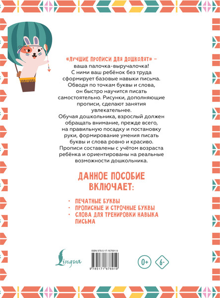 Изображение товара Пропись АСТ Я пишу и учу буквы: мои первые прописи. Соответствует ФГОС