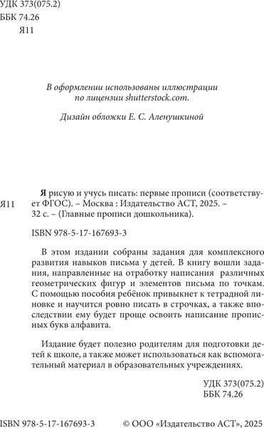 Изображение товара Пропись АСТ Я рисую и учусь писать: первые прописи. Соответствует ФГОС
