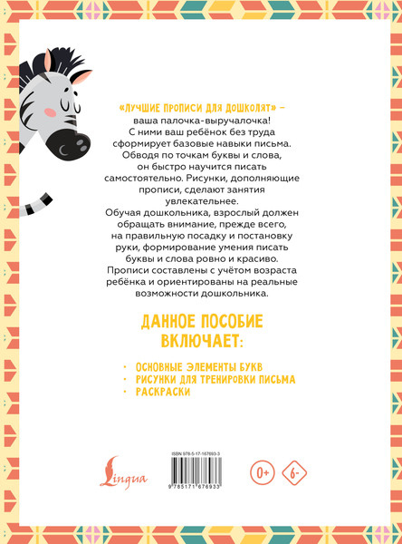 Изображение товара Пропись АСТ Я рисую и учусь писать: первые прописи. Соответствует ФГОС