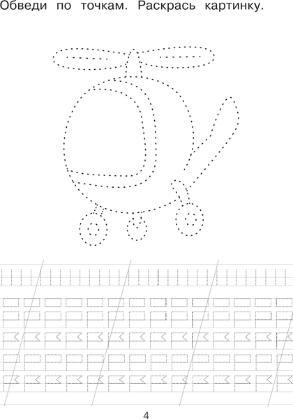 Изображение товара Пропись АСТ Я рисую и учусь писать: первые прописи. Соответствует ФГОС