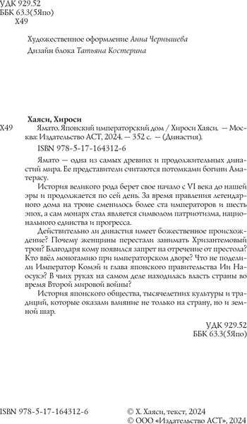 Изображение товара Книга АСТ Ямато. Японский императорский дом, твердая обложка