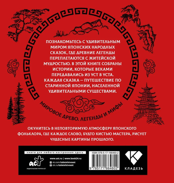 Изображение товара Книга АСТ Японские народные сказки, твердая обложка