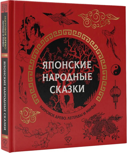 Изображение товара Книга АСТ Японские народные сказки, твердая обложка