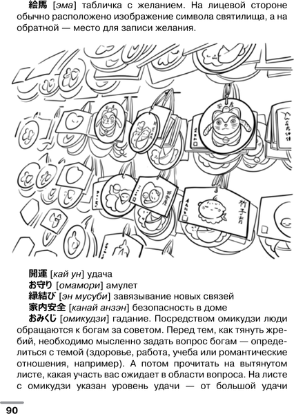 Изображение товара Учебное пособие АСТ Японский язык: визуальный словарь-раскраска, мягкая обложка (Сухарева Дарья)