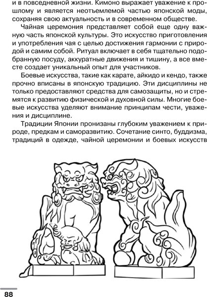 Изображение товара Учебное пособие АСТ Японский язык: визуальный словарь-раскраска, мягкая обложка (Сухарева Дарья)