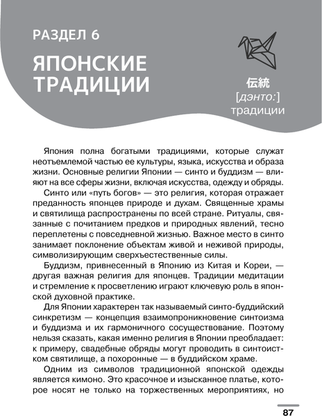 Изображение товара Учебное пособие АСТ Японский язык: визуальный словарь-раскраска, мягкая обложка (Сухарева Дарья)