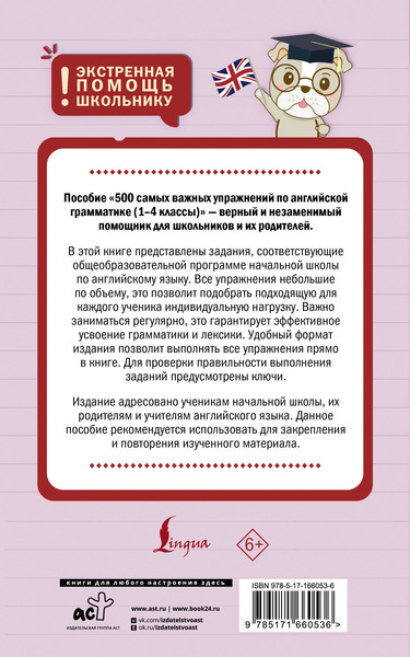 Изображение товара Учебное пособие АСТ 500 самых важных упражнений по англ. грамматике. 1-4 классы (Селянцева Наталья, Чалышева Ольга)