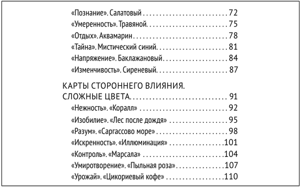 Изображение товара Книга АСТ Magic of color. Интуит. магия цвета для анализа душев. состояний (Яксон Эльвина, мягкая обложка)