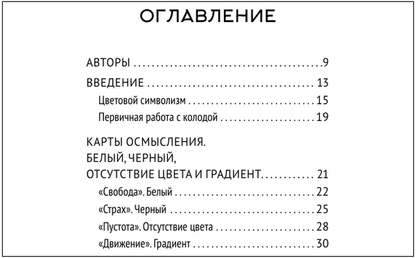 Изображение товара Книга АСТ Magic of color. Интуит. магия цвета для анализа душев. состояний (Яксон Эльвина, мягкая обложка)