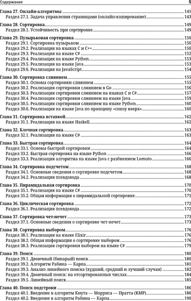 Изображение товара Книга АСТ Алгоритмы в задачах и примерах. Самые эффект. способы от сооб-ва (Stack Overflow, мягкая обложка)