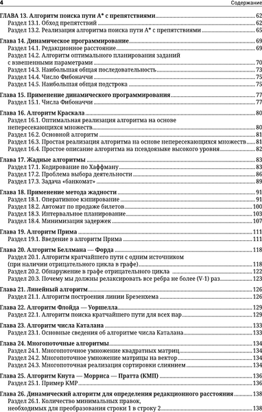 Изображение товара Книга АСТ Алгоритмы в задачах и примерах. Самые эффект. способы от сооб-ва (Stack Overflow, мягкая обложка)