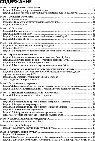 Изображение товара Книга АСТ Алгоритмы в задачах и примерах. Самые эффект. способы от сооб-ва (Stack Overflow, мягкая обложка)
