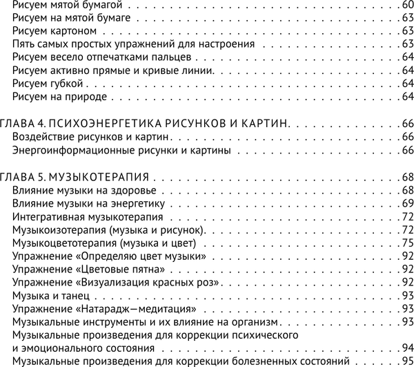Изображение товара Книга АСТ Арт-терапия на каждый день. Как поднять самооценку (Шевченко Маргарита, мягкая обложка)