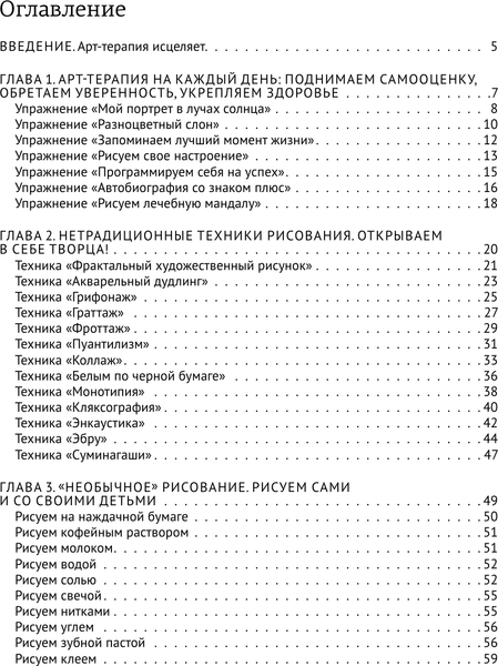 Изображение товара Книга АСТ Арт-терапия на каждый день. Как поднять самооценку (Шевченко Маргарита, мягкая обложка)