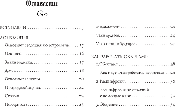 Изображение товара Гадальные карты АСТ Астрологические карты Heavenly Bodies Astrology (9785171589400 Эшвелл Лили)