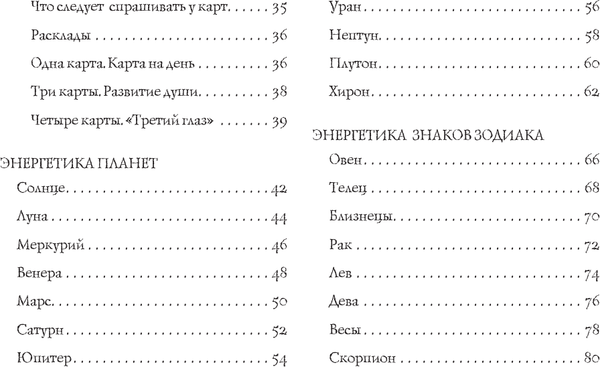 Изображение товара Гадальные карты АСТ Астрологические карты Heavenly Bodies Astrology (9785171589400 Эшвелл Лили)