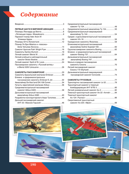 Изображение товара Энциклопедия АСТ Большая энциклопедия. Авиация, твердая обложка