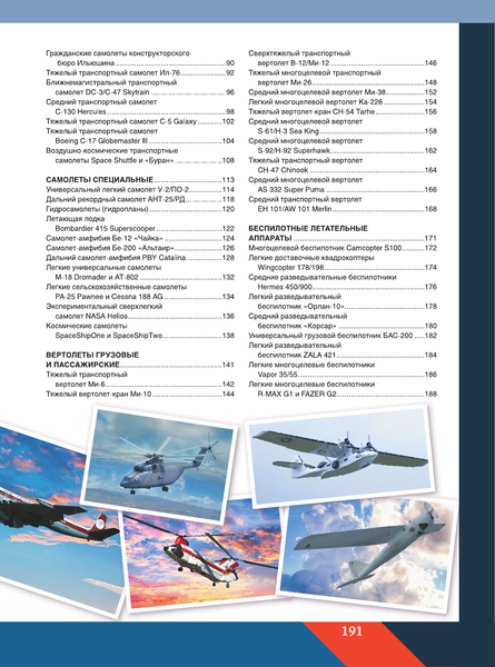 Изображение товара Энциклопедия АСТ Большая энциклопедия. Авиация, твердая обложка