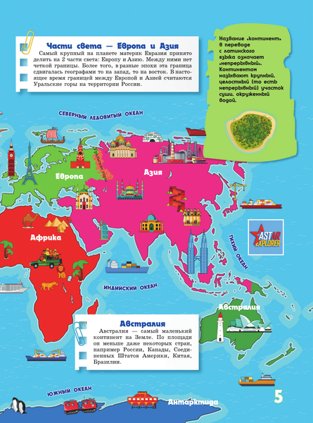 Изображение товара Энциклопедия АСТ Большой атлас мира для мальчиков с дополненной реальностью (Ликсо Вячеслав, Резько Игорь, твердая обложка)