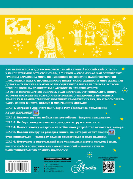 Изображение товара Энциклопедия АСТ Большой атлас мира для мальчиков с дополненной реальностью (Ликсо Вячеслав, Резько Игорь, твердая обложка)