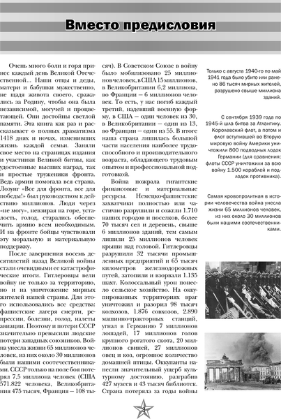 Изображение товара Книга АСТ Вся история Великой Отечественной войны. Полная хроника (Сульдин Андрей, твердая обложка)