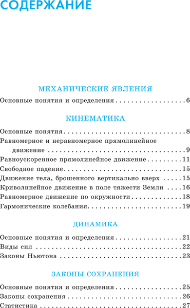 Изображение товара Учебное пособие АСТ ЕГЭ. Физика. Весь школьный курс в таблицах и схемах (Пурышева Наталия, Ратбиль Елена)