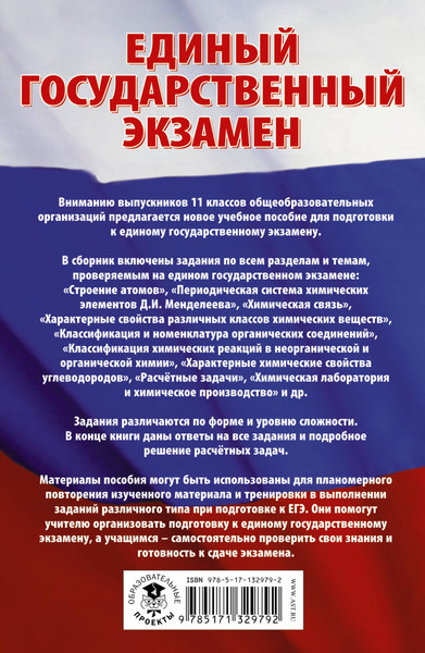 Изображение товара Учебное пособие АСТ ЕГЭ. Химия. Сборник экзаменационных заданий с решениями (Савинкина Елена)