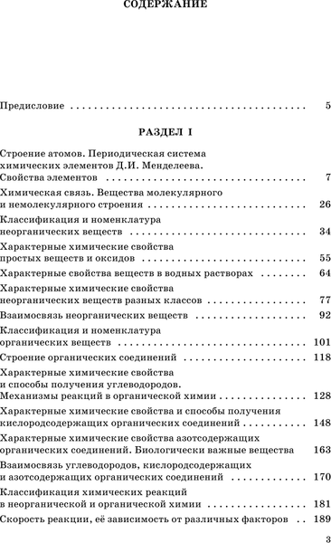 Изображение товара Учебное пособие АСТ ЕГЭ. Химия. Сборник экзаменационных заданий с решениями (Савинкина Елена)