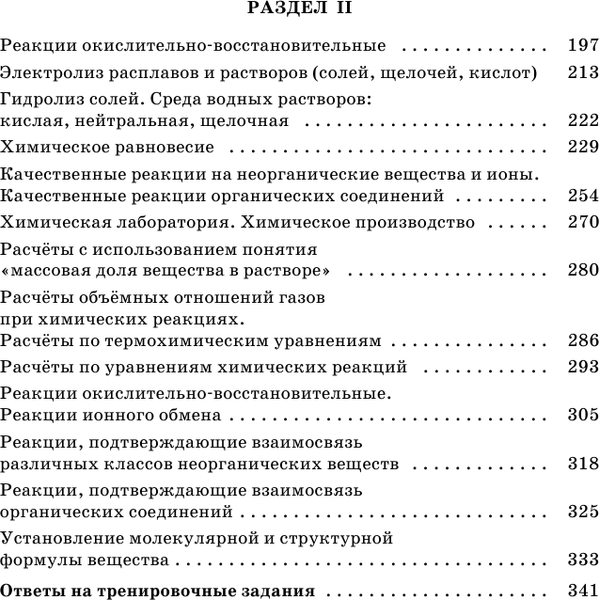 Изображение товара Учебное пособие АСТ ЕГЭ. Химия. Сборник экзаменационных заданий с решениями (Савинкина Елена)