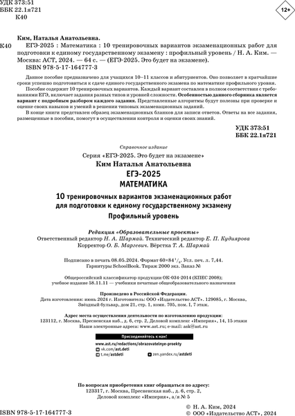 Изображение товара Учебное пособие АСТ ЕГЭ-2025. Математика. 10 тренировочных вариантов, мягкая обложка