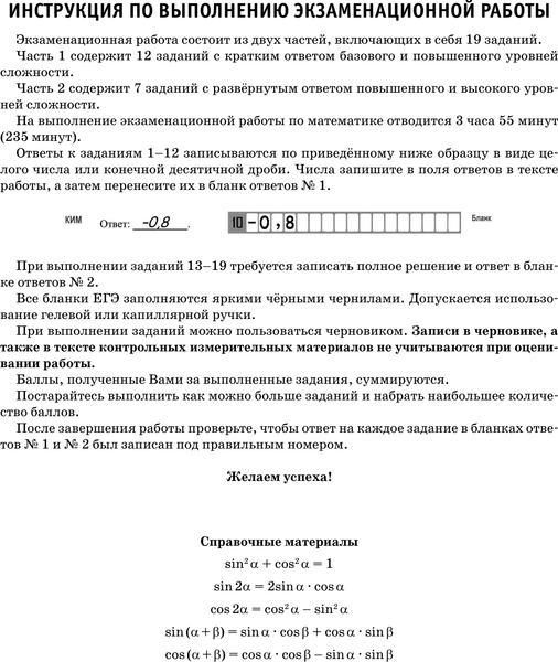 Изображение товара Учебное пособие АСТ ЕГЭ-2025. Математика. 10 тренировочных вариантов, мягкая обложка