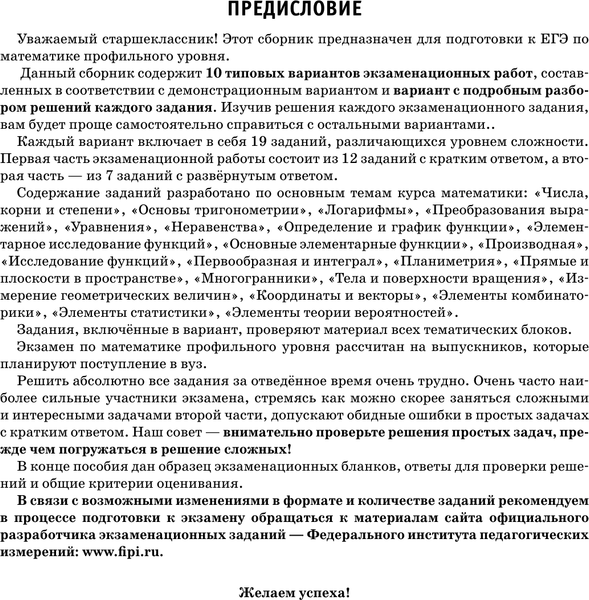 Изображение товара Учебное пособие АСТ ЕГЭ-2025. Математика. 10 тренировочных вариантов, мягкая обложка